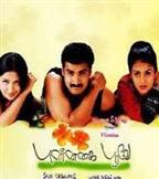 Punnagai Poove